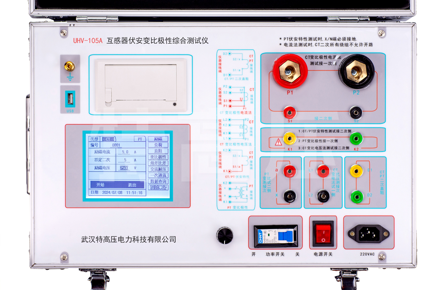 UHV-105A 互感器伏安變比極性綜合測(cè)試儀