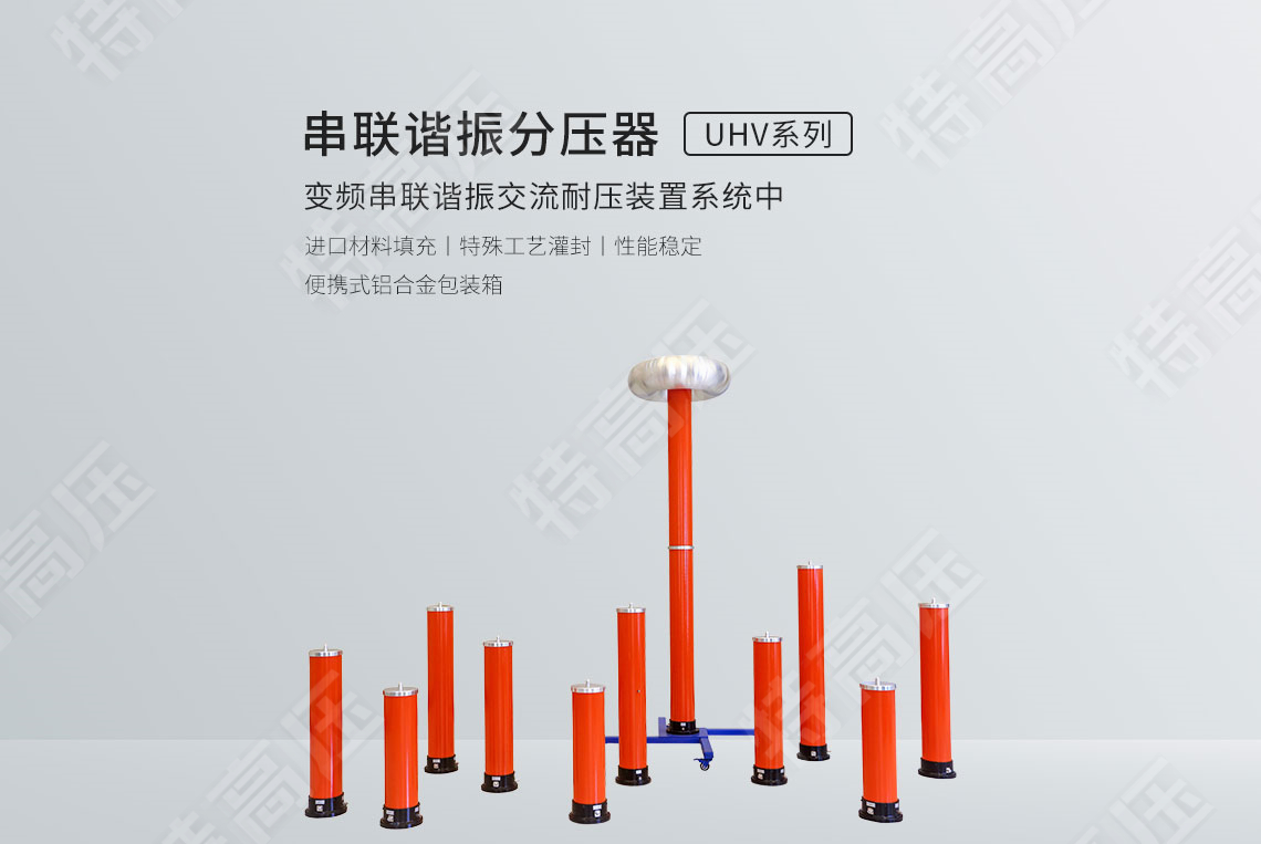 分壓器