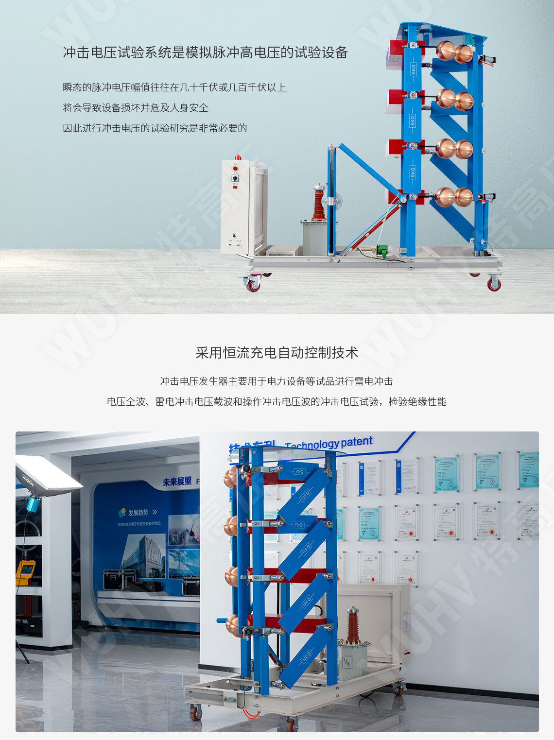 雷電沖擊電壓發生器試驗裝置(圖2)