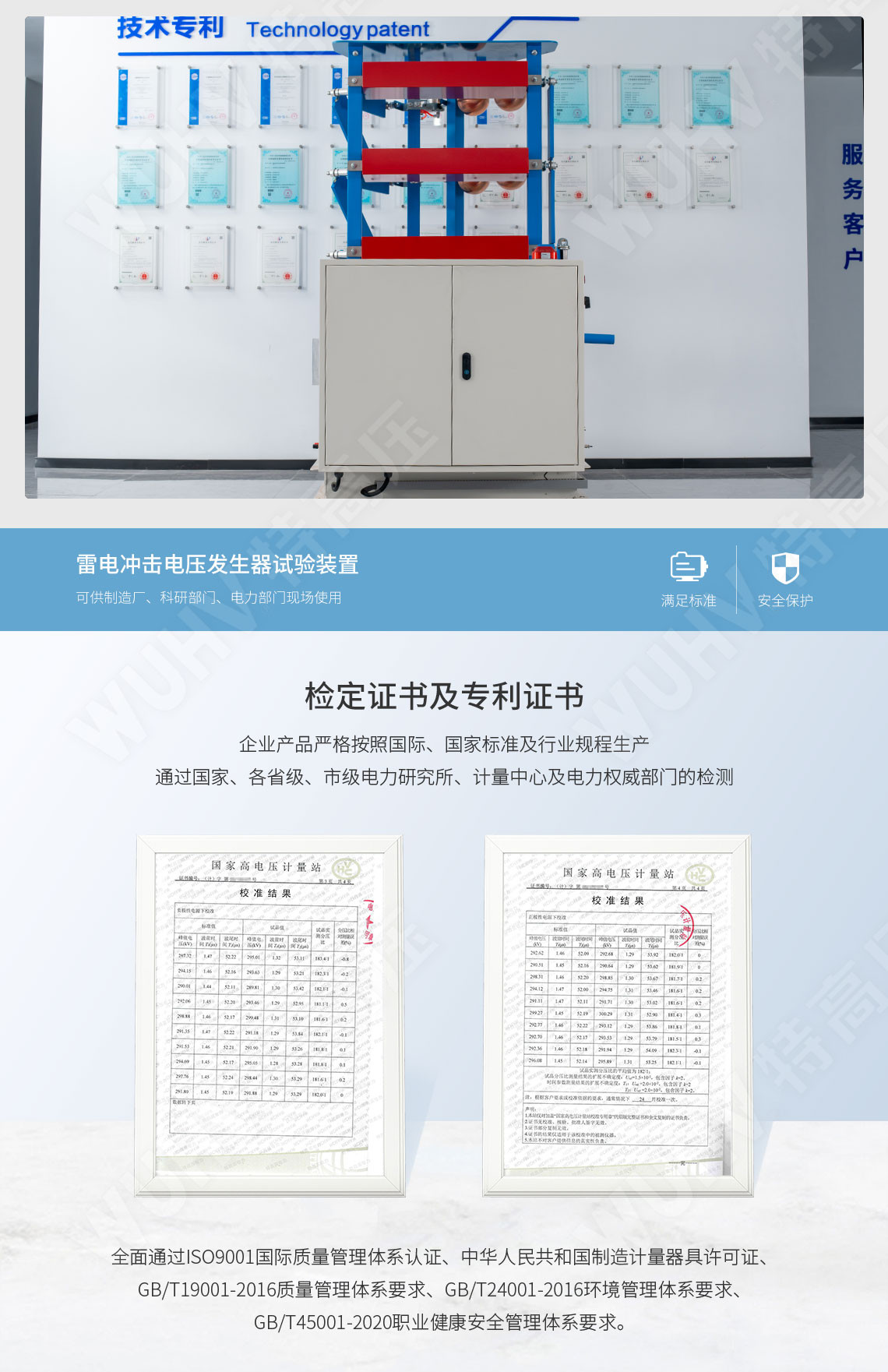 雷電沖擊電壓發生器試驗裝置(圖6)