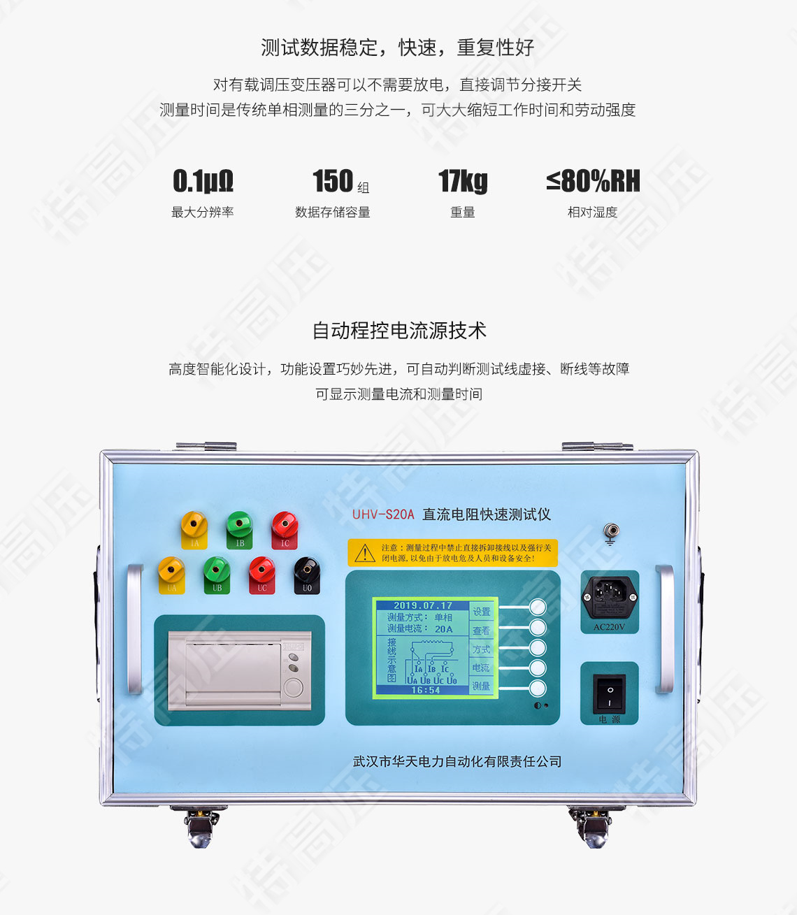 三相直流電阻測(cè)試儀