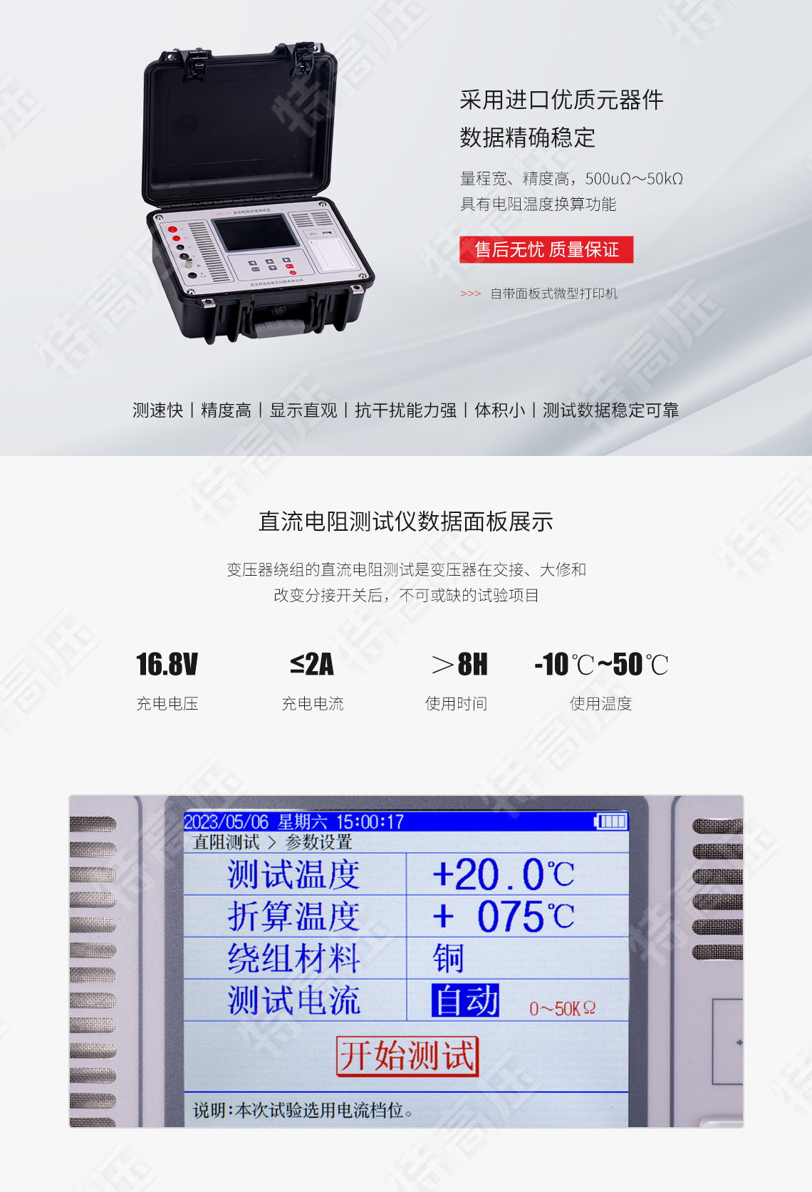 直流電阻快速測(cè)試儀(10A)(圖2)