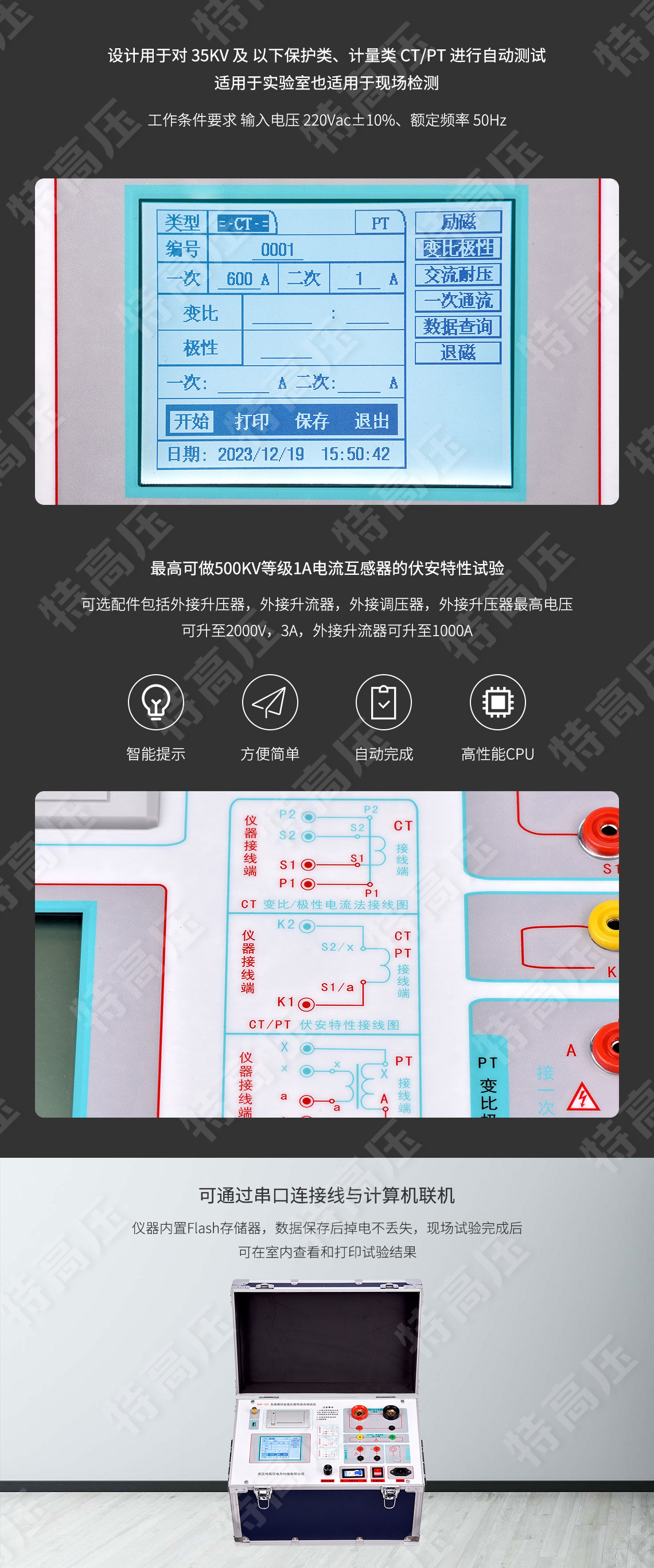 互感器伏安特性測試儀
