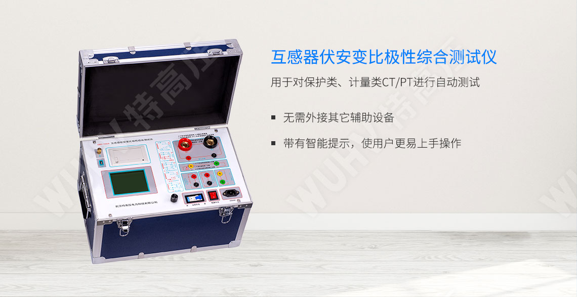 互感器伏安特性測(cè)試儀