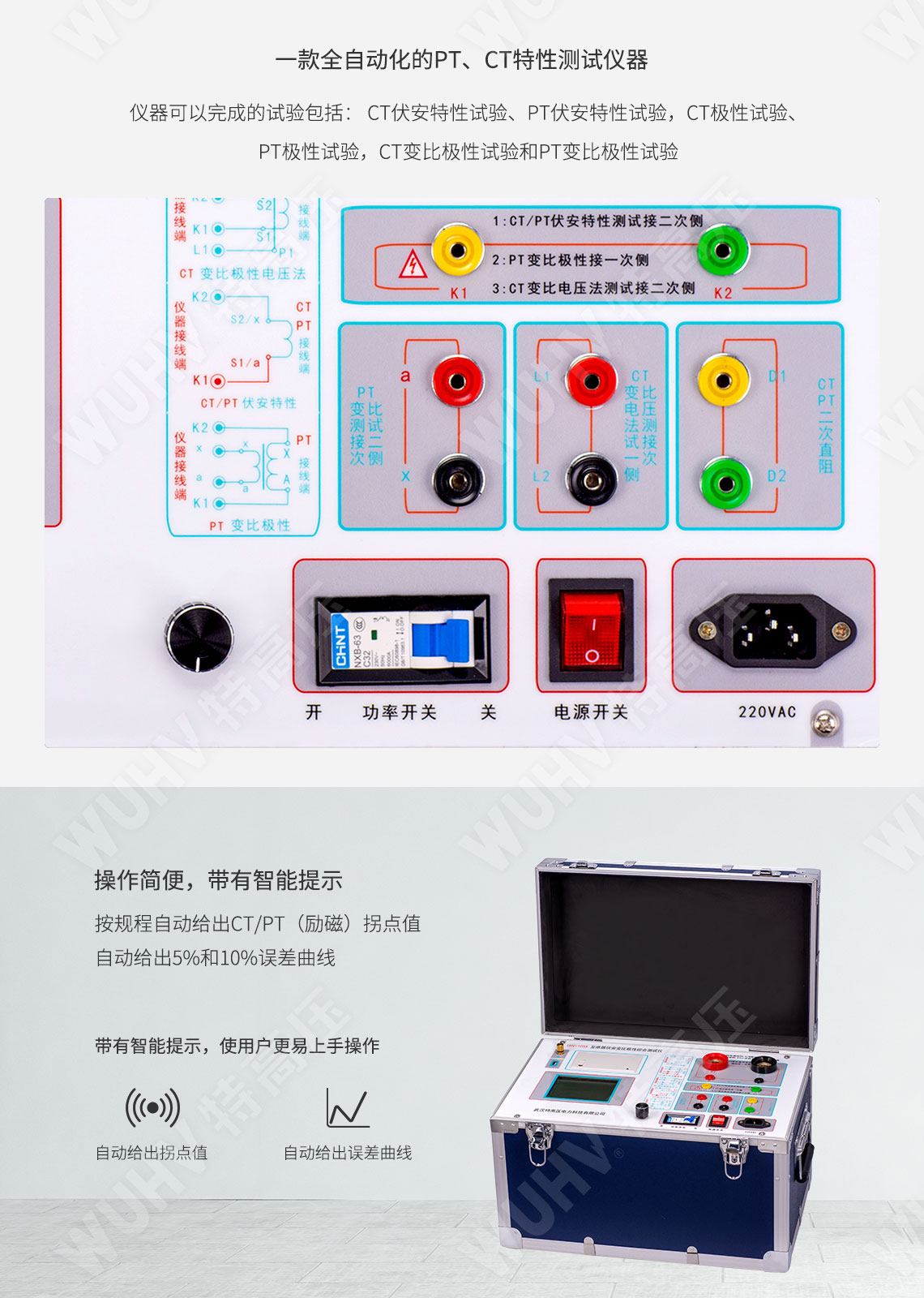 互感器伏安特性測(cè)試儀