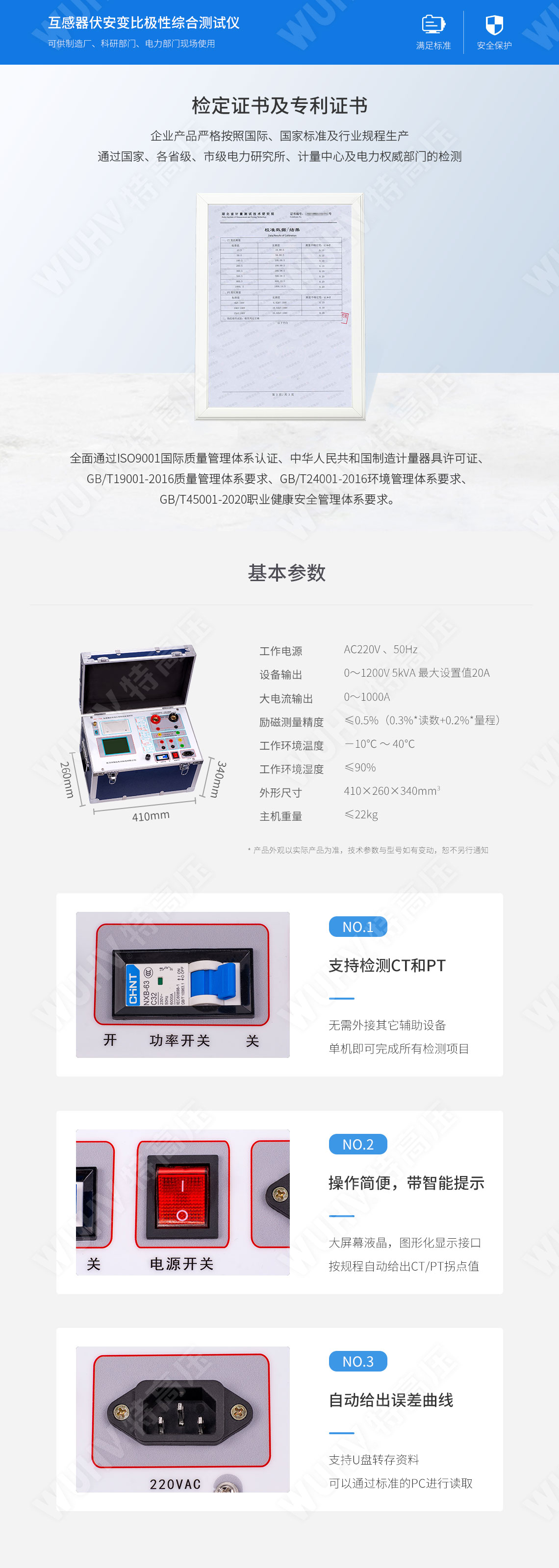 互感器伏安特性測(cè)試儀