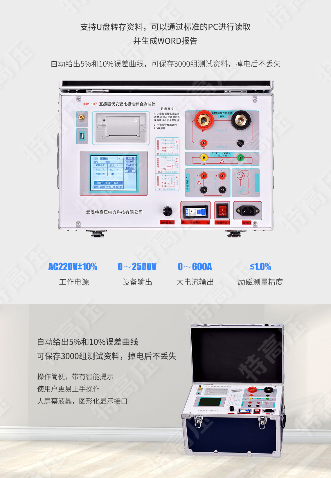互感器伏安特性測試儀