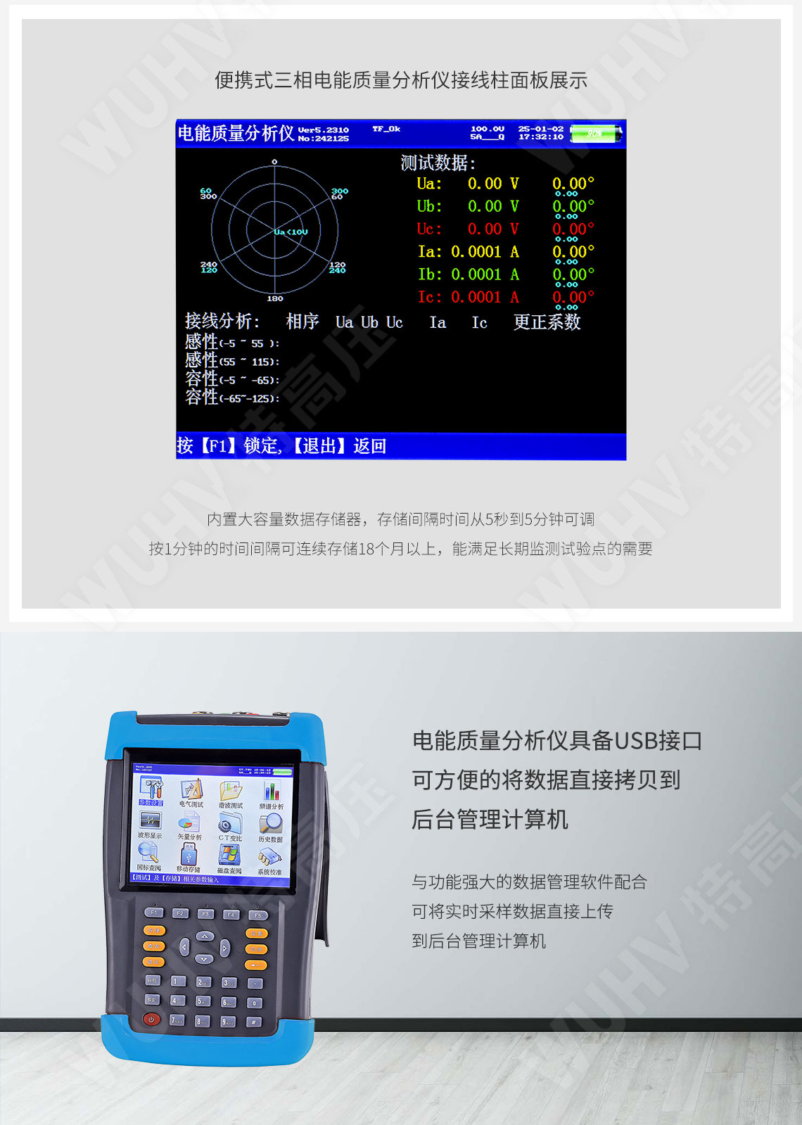 電能質(zhì)量分析儀