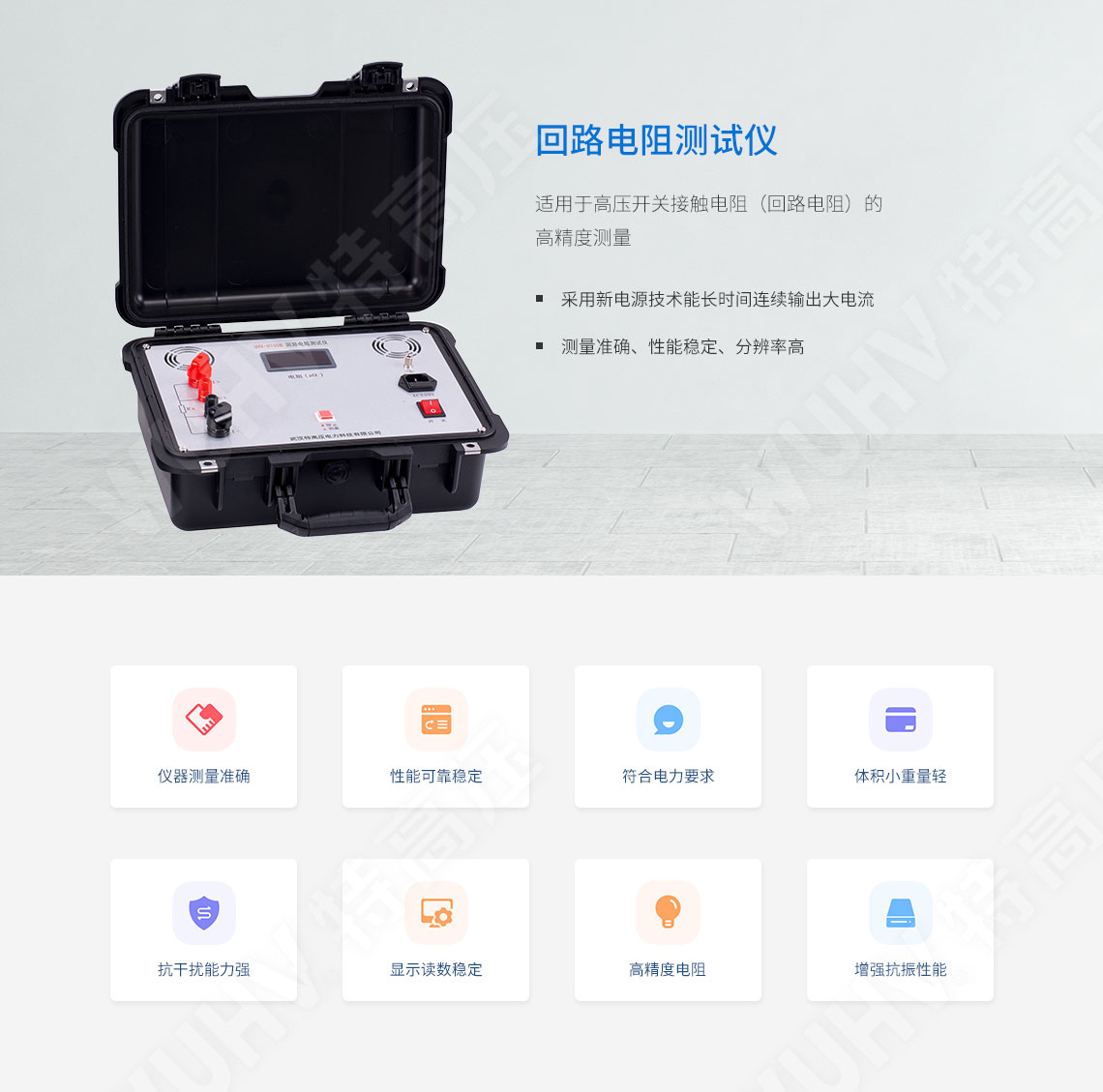 開關(guān)回路電阻測(cè)試儀