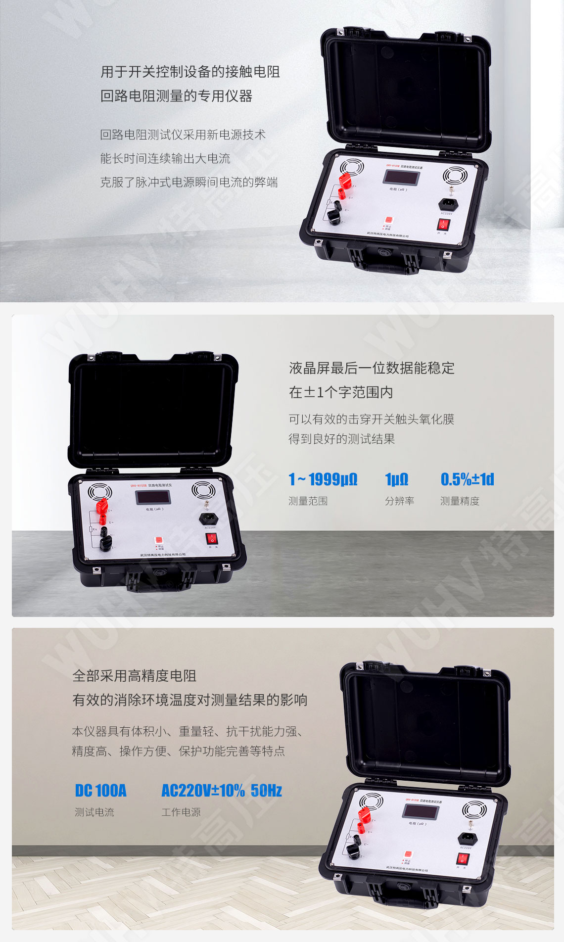 開關(guān)回路電阻測(cè)試儀