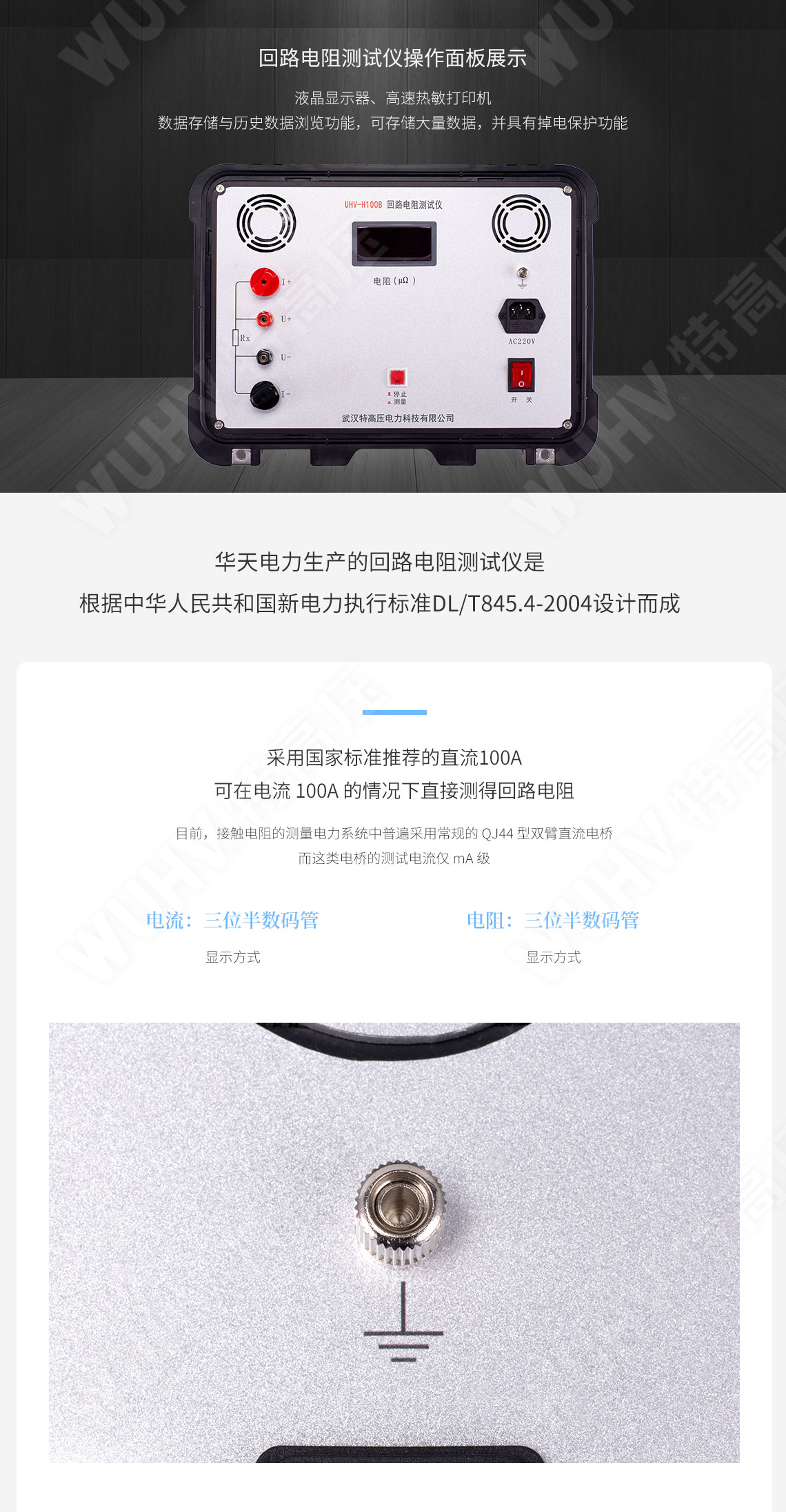 開關(guān)回路電阻測(cè)試儀