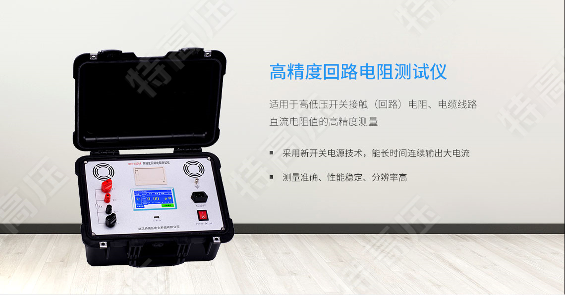 回路電阻自動(dòng)測(cè)試儀