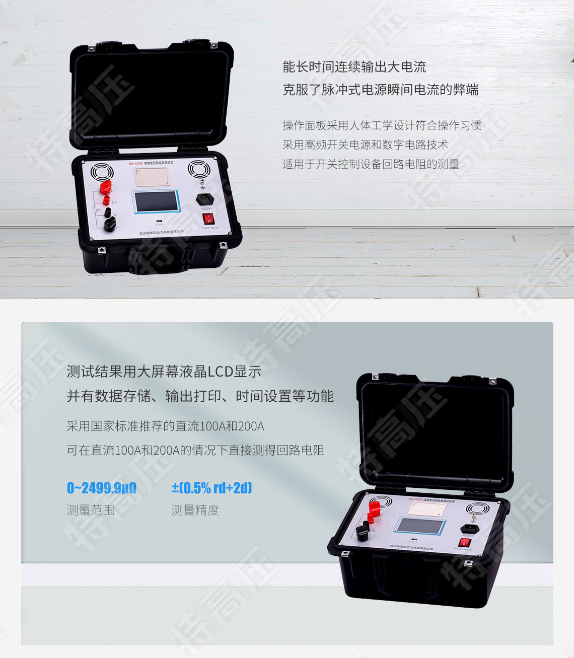 回路電阻自動(dòng)測(cè)試儀