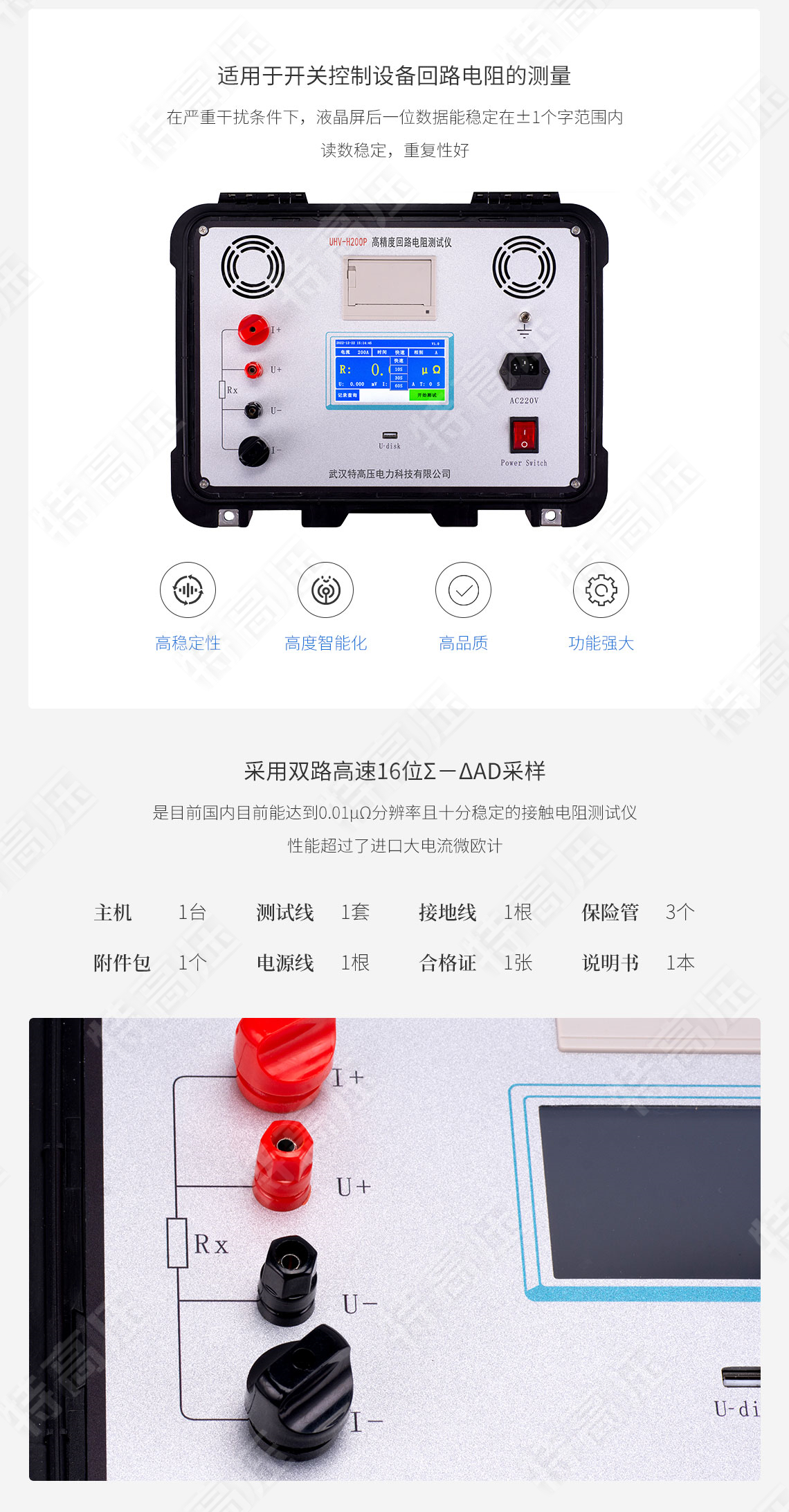 回路電阻自動(dòng)測(cè)試儀