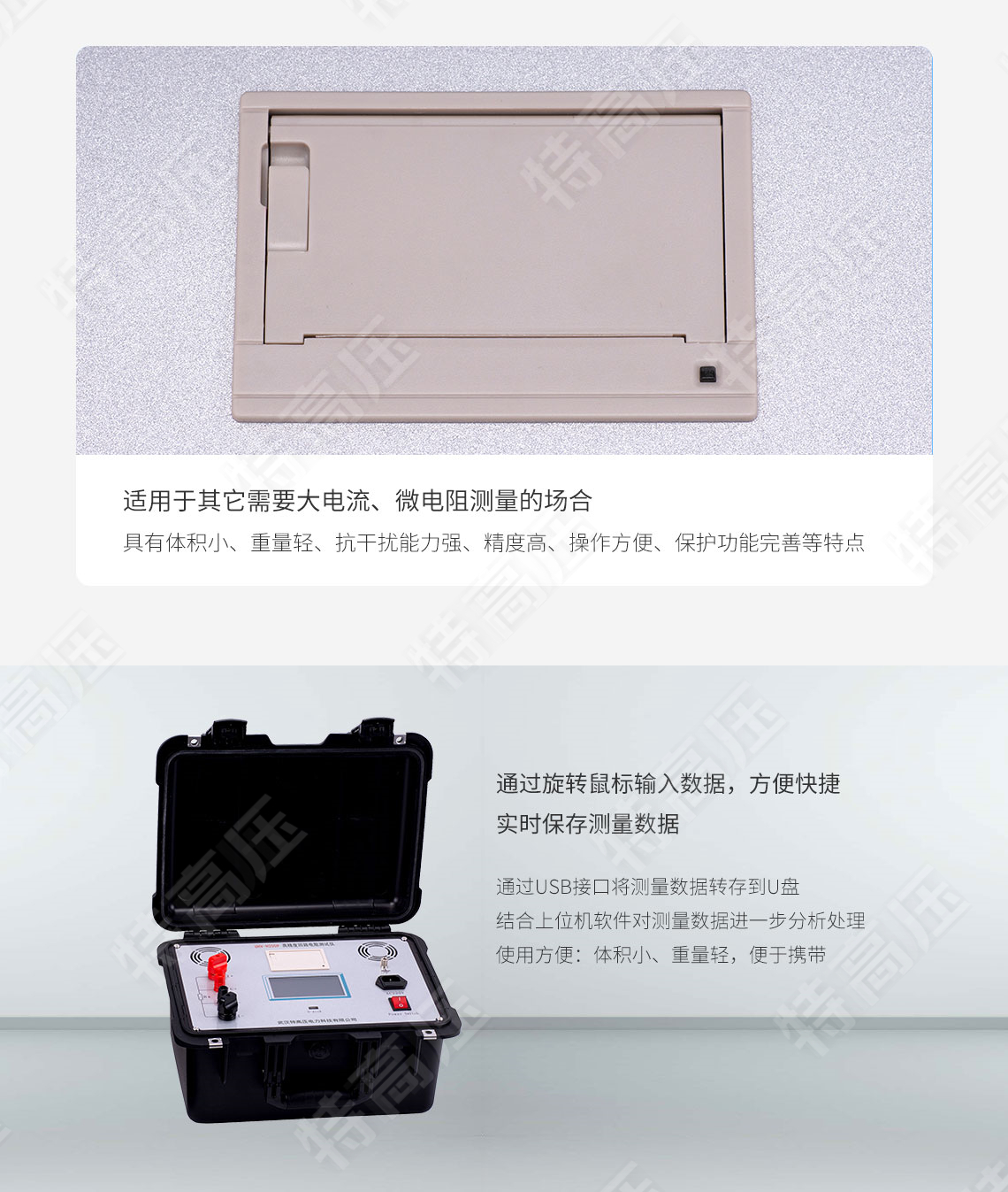 回路電阻自動(dòng)測(cè)試儀