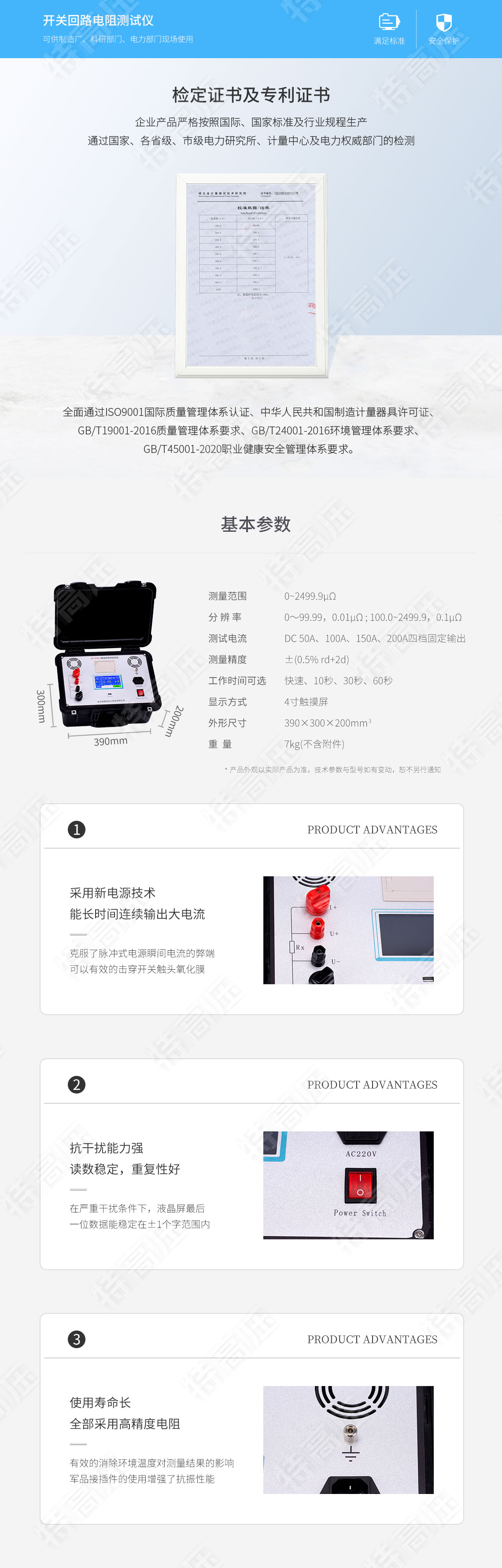 回路電阻自動(dòng)測(cè)試儀