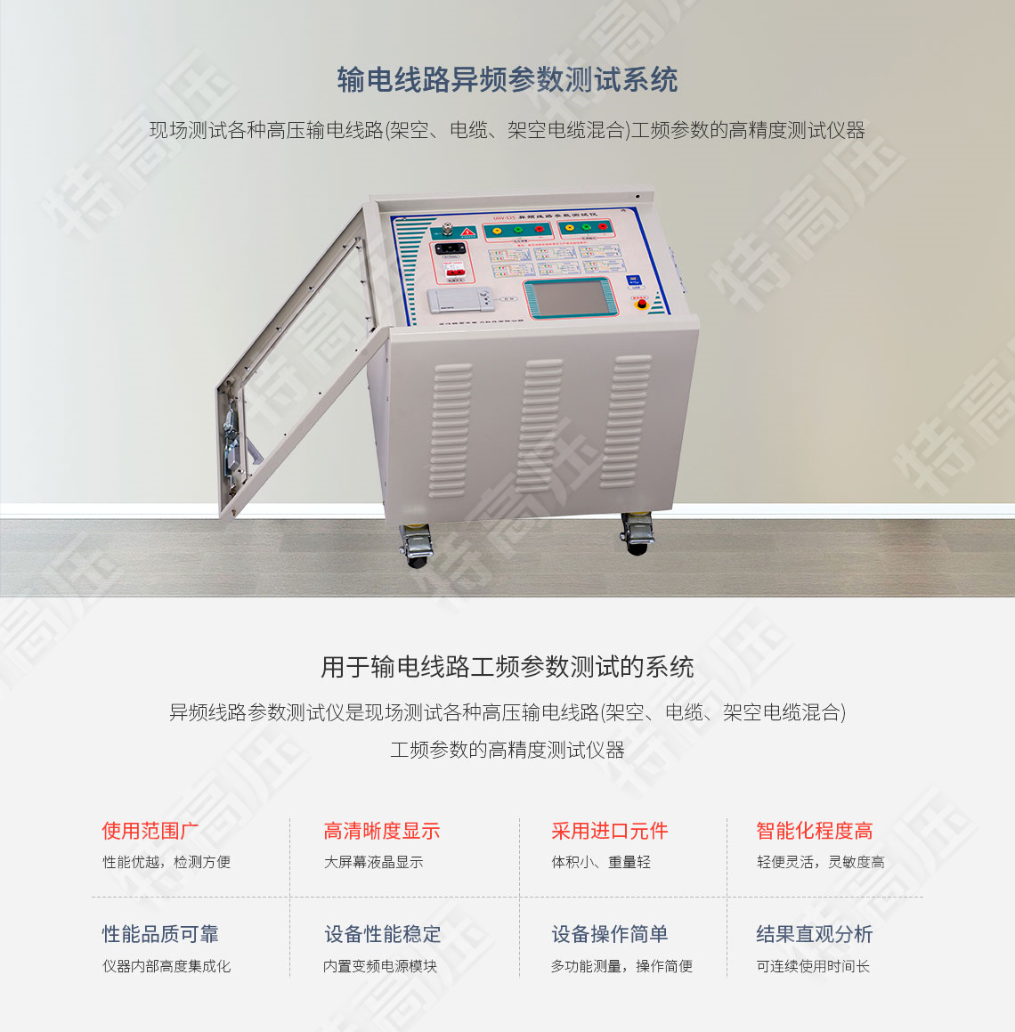 HTXL-Y 輸電線路異頻參數(shù)測(cè)試系統(tǒng)(圖1)
