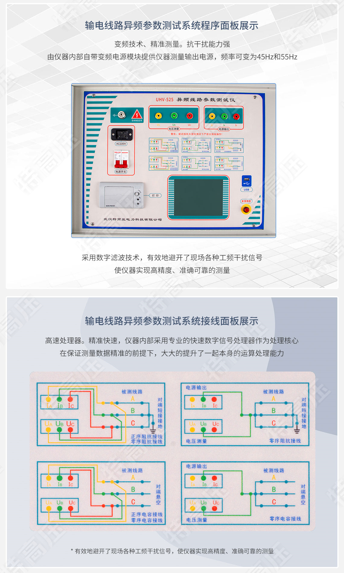 HTXL-Y 輸電線路異頻參數(shù)測(cè)試系統(tǒng)(圖3)
