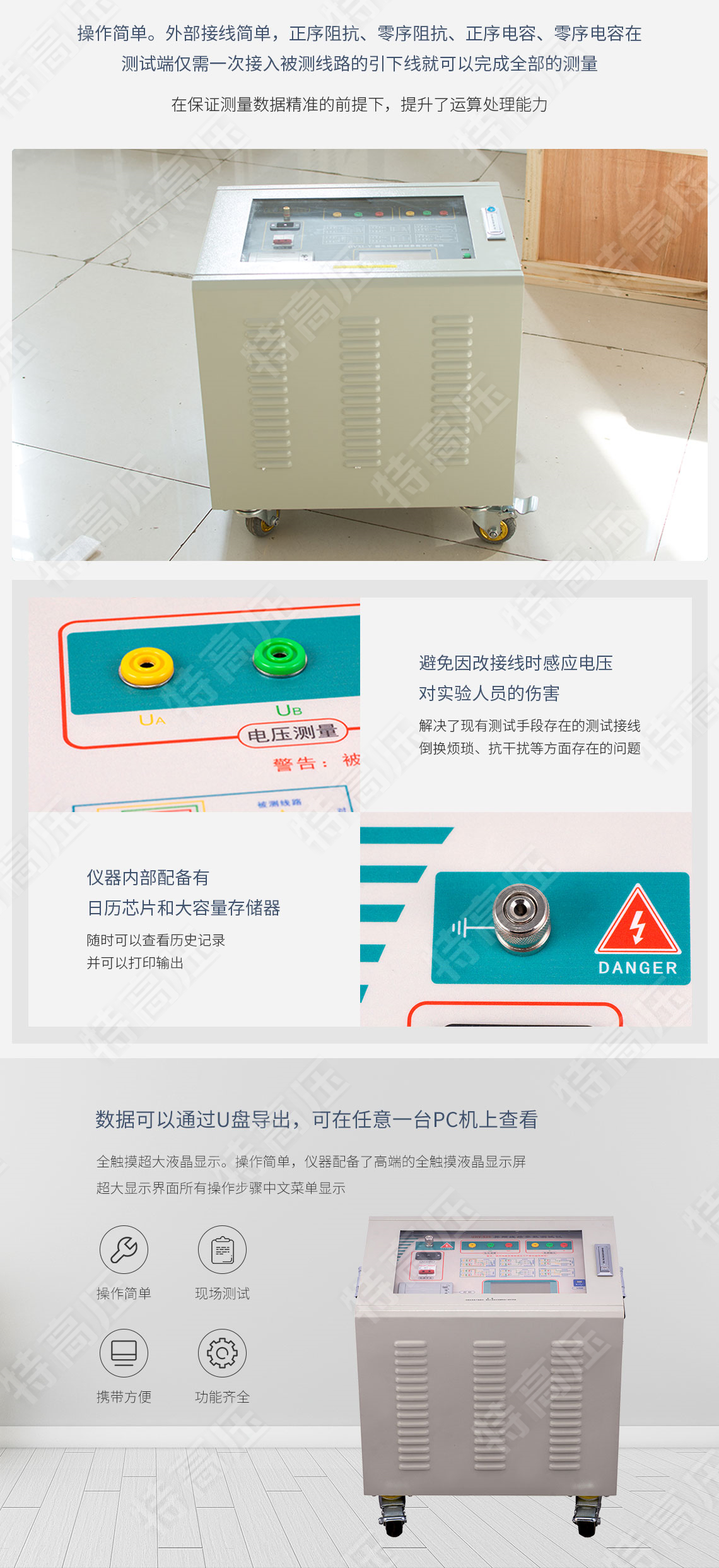 HTXL-Y 輸電線路異頻參數(shù)測(cè)試系統(tǒng)(圖4)