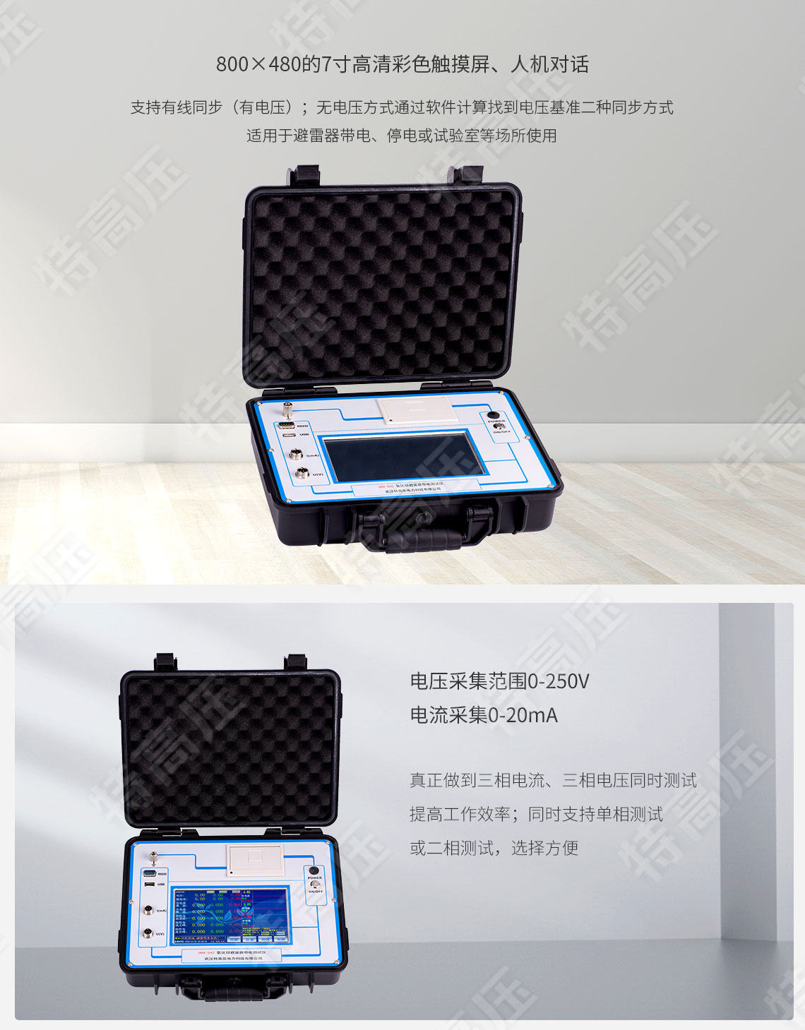 氧化鋅避雷器帶電檢測(cè)儀