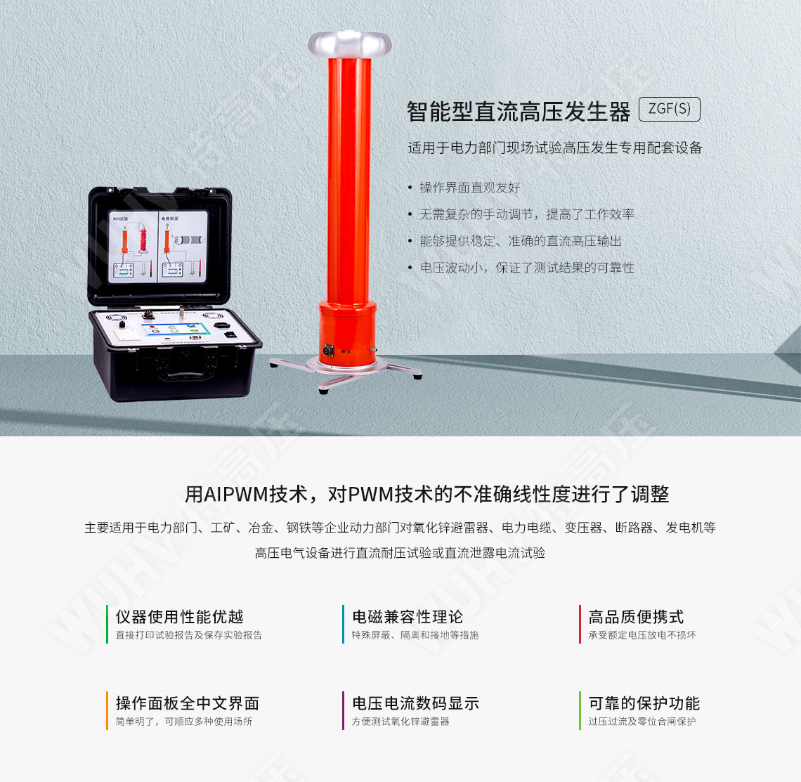 ZGF系列 直流高壓發(fā)生器(圖1)