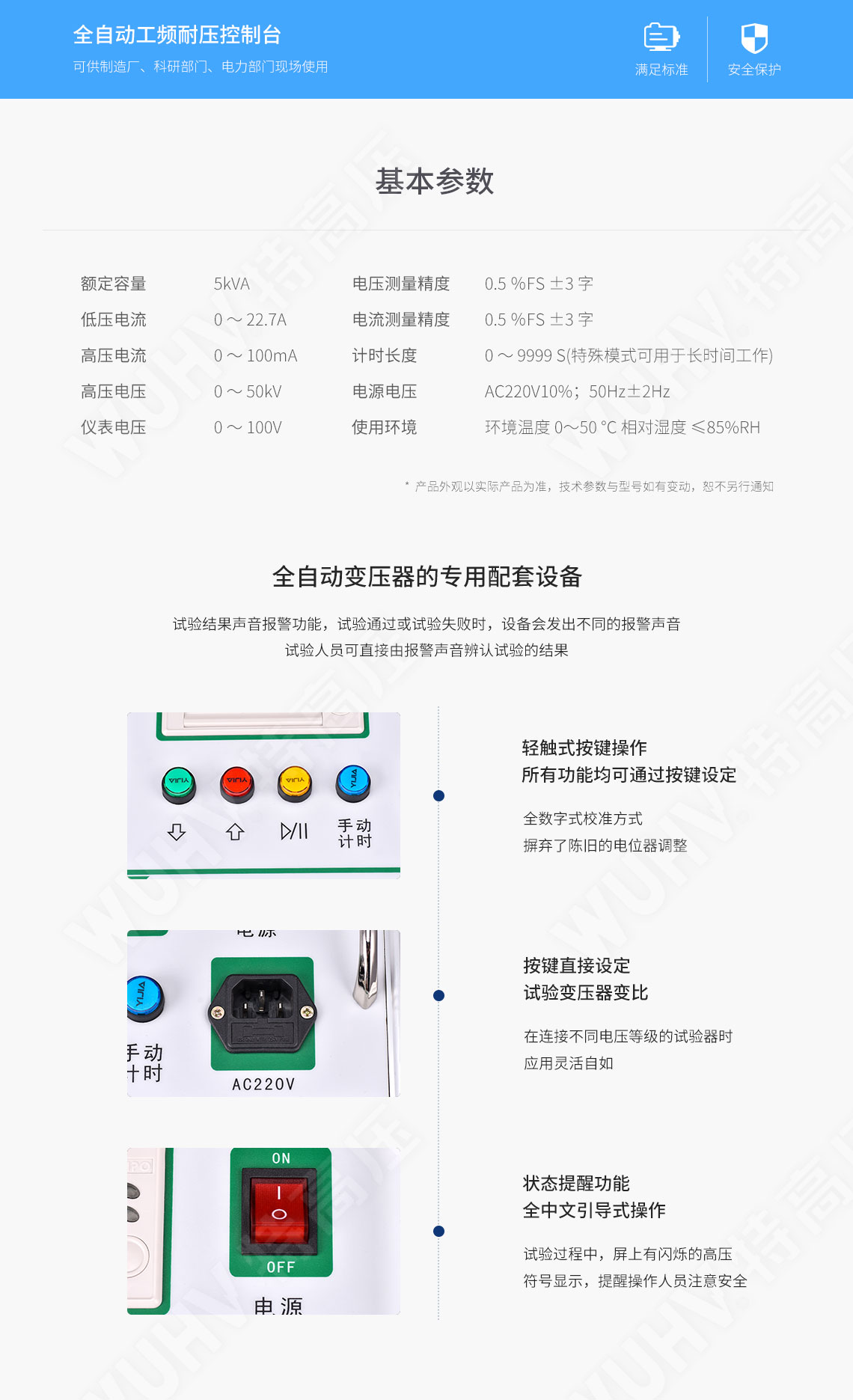 GY系列 全自動工頻耐壓控制箱(圖5)