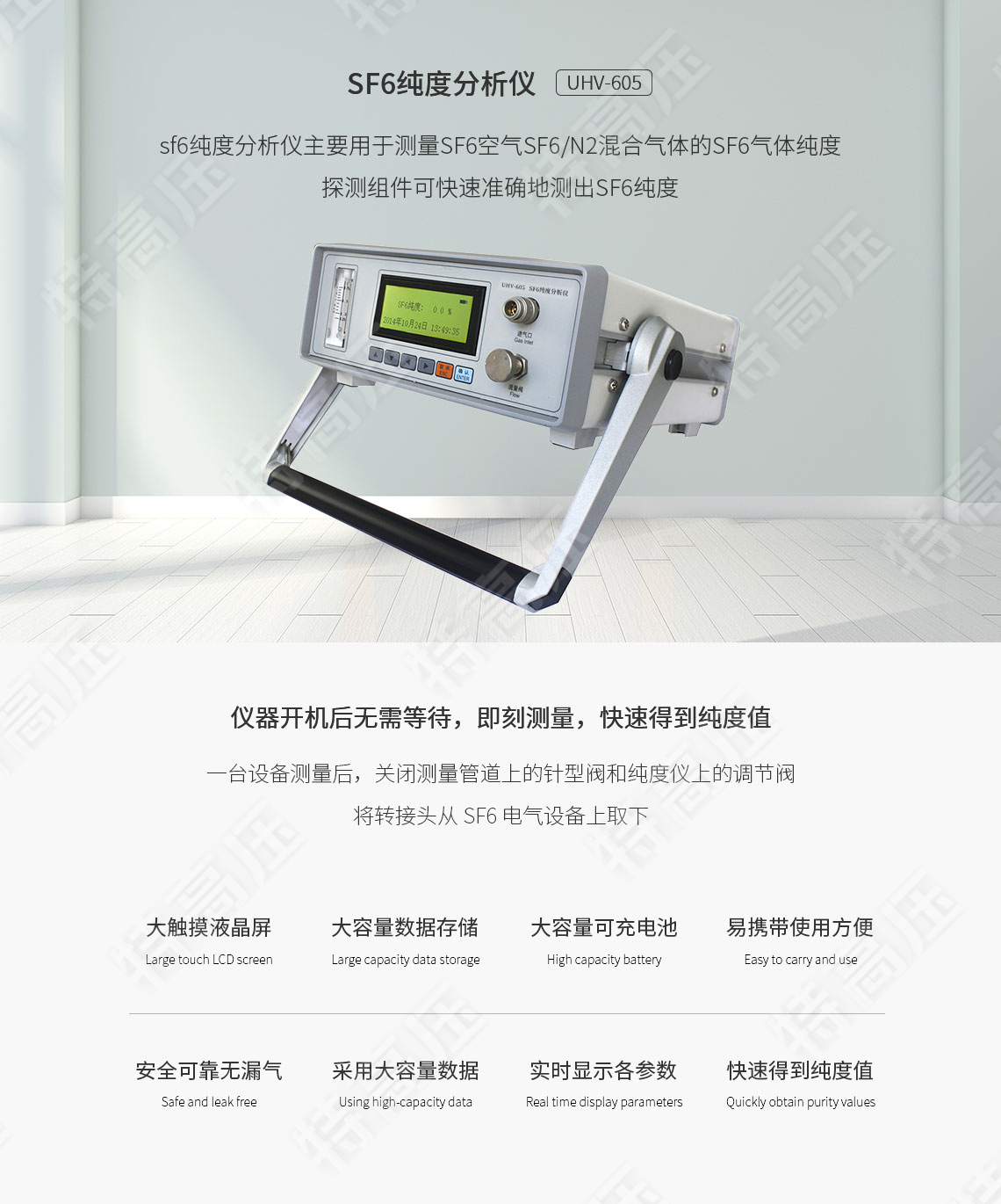 sf6純度分析儀