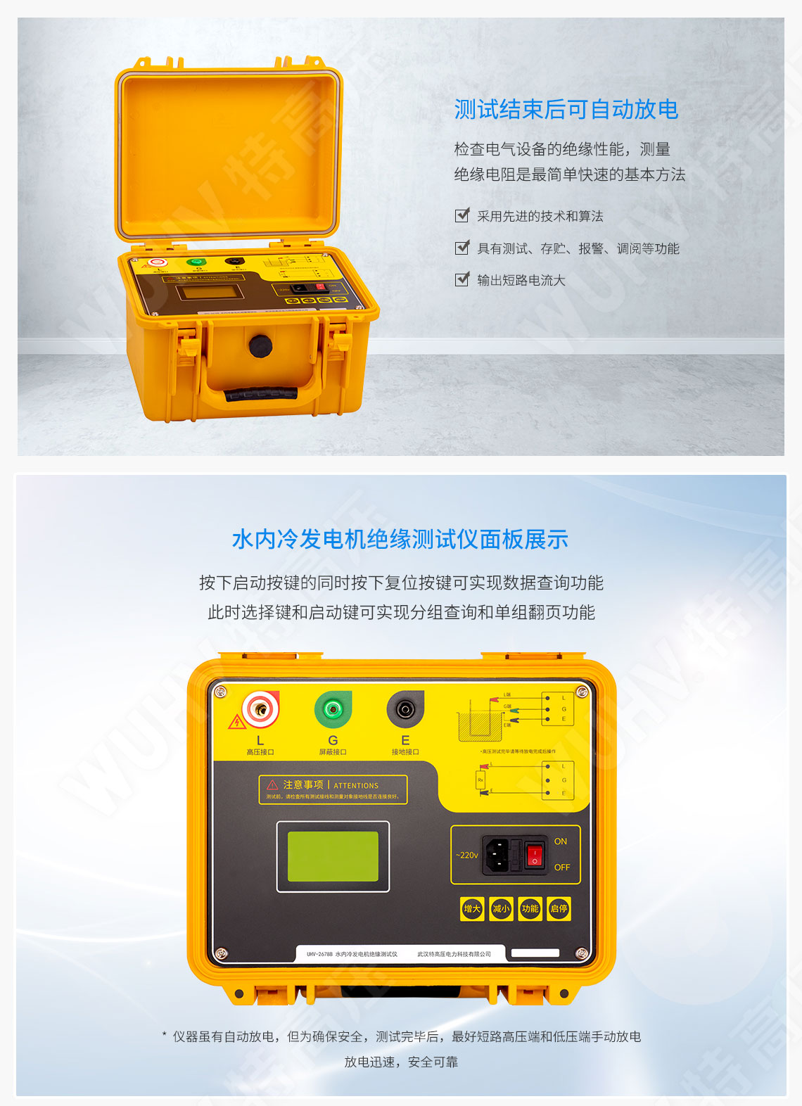 HT2678B 水內冷發(fā)電機絕緣測試儀(圖3)