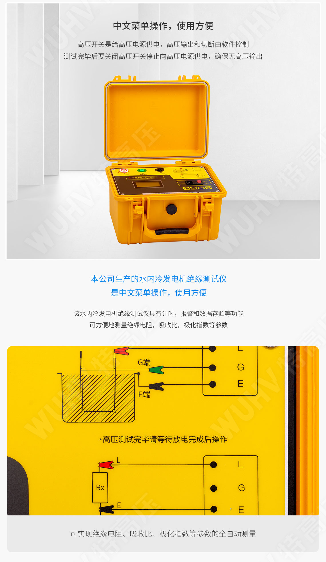 HT2678B 水內冷發(fā)電機絕緣測試儀(圖4)
