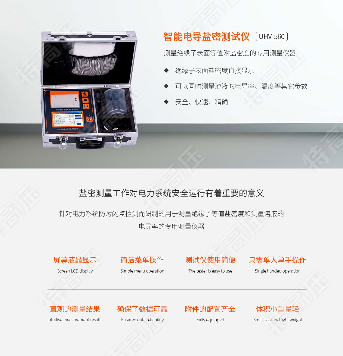 鹽密測試儀