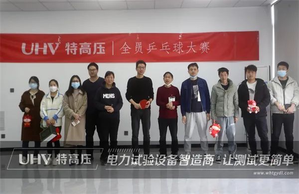 “乒”出干勁，博出精彩！ 特高壓電力舉辦首屆企業職工乒乓球賽(圖1)