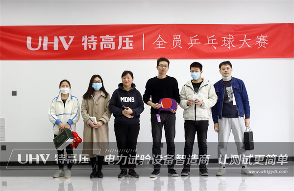 “乒”出干勁，博出精彩！ 特高壓電力舉辦首屆企業職工乒乓球賽(圖7)