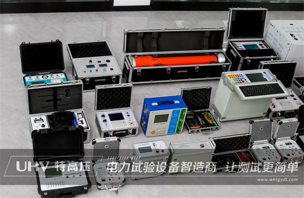 四川客戶采購(gòu)特高壓電力二級(jí)資質(zhì)設(shè)備一批(圖1)